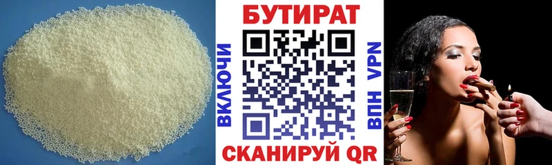 Купить где  Качканар  БУТИРАТ 99% 
